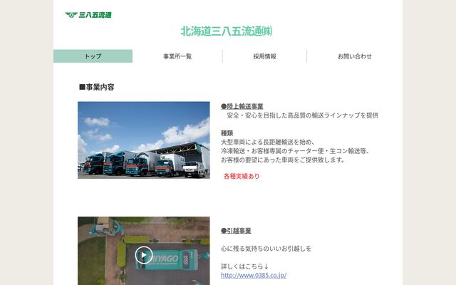 北海道三八五流通株式会社の公式サイト