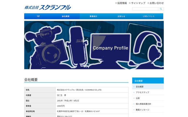 株式会社スクランブルの公式サイト