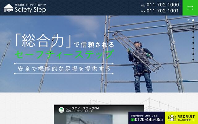 株式会社セーフティーステップ