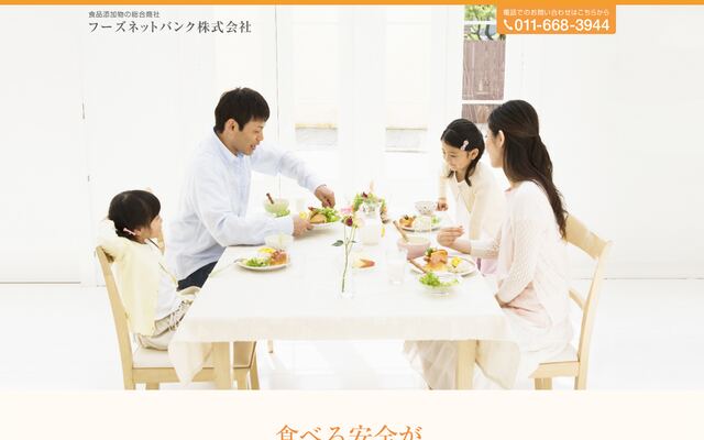 フーズネットバンク株式会社の公式サイト