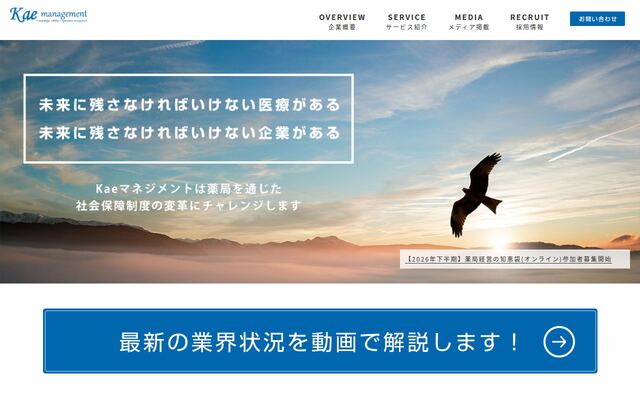 株式会社Ｋａｅマネジメントの公式サイト