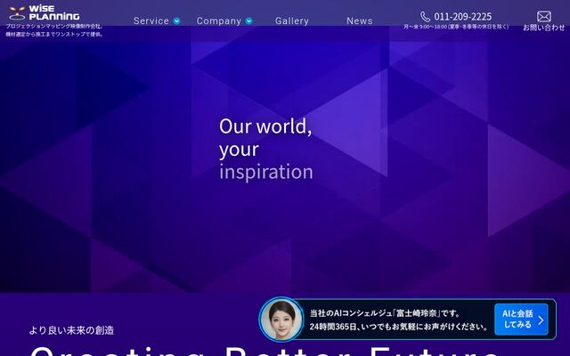 株式会社ワイズプランニングの公式サイト