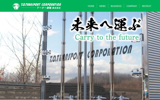 テーオー運輸株式会社の公式サイト