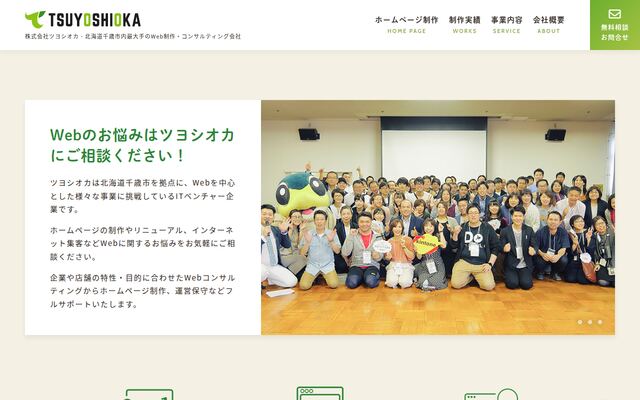 株式会社ツヨシオカの公式サイト
