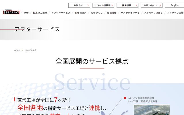 フルハーフ北海道株式会社の公式サイト
