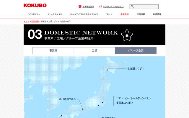株式会社北海道コクボの公式サイト
