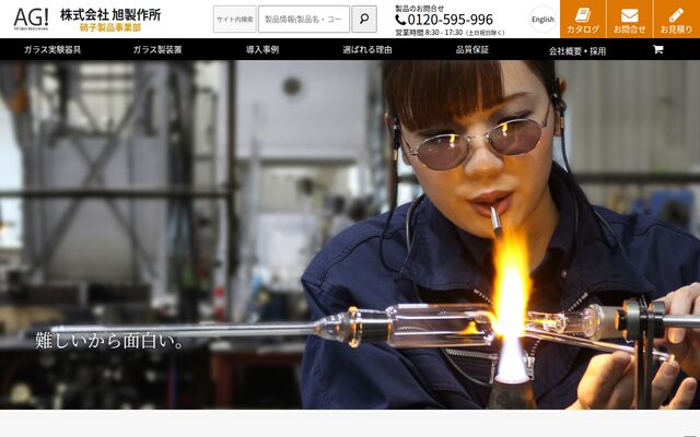 株式会社旭製作所の公式サイト