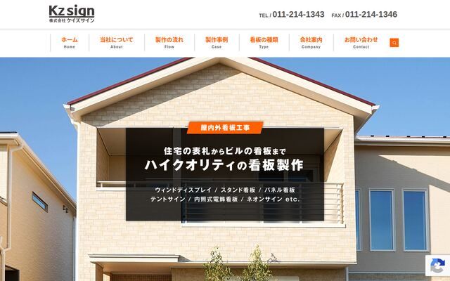 株式会社ケイズサインの公式サイト
