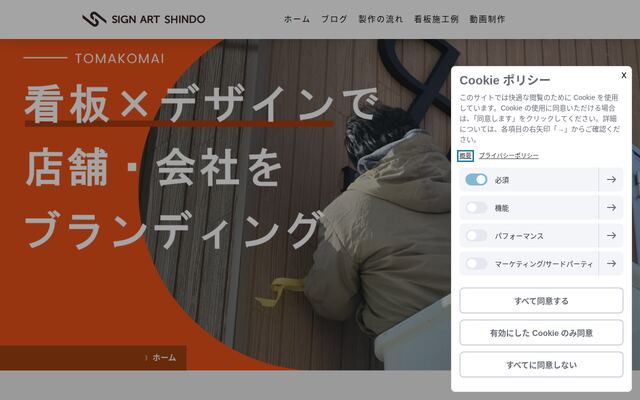株式会社サインアートシンドーの公式サイト