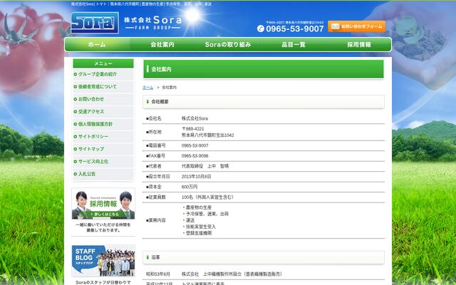 株式会社Ｓｏｒａの公式サイト