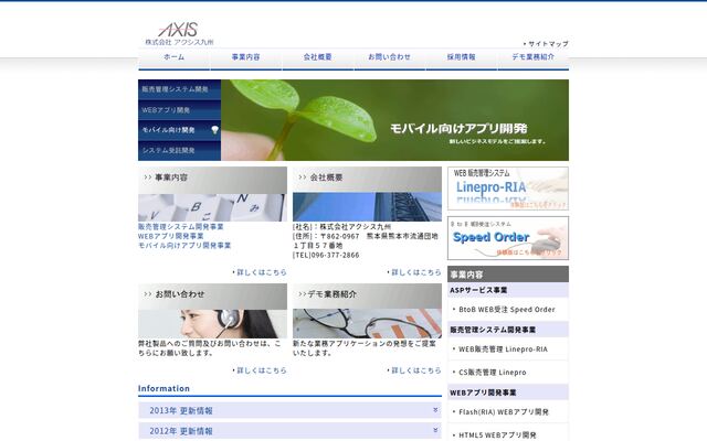 株式会社アクシス九州の公式サイト