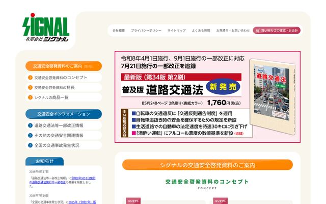 有限会社シグナルの公式サイト