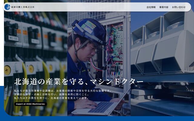東研冷機工業株式会社の公式サイト