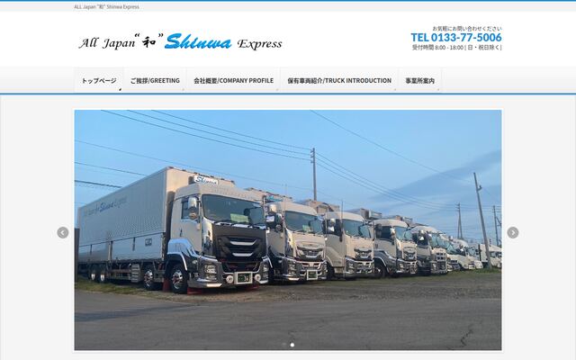 新和サービス株式会社の公式サイト