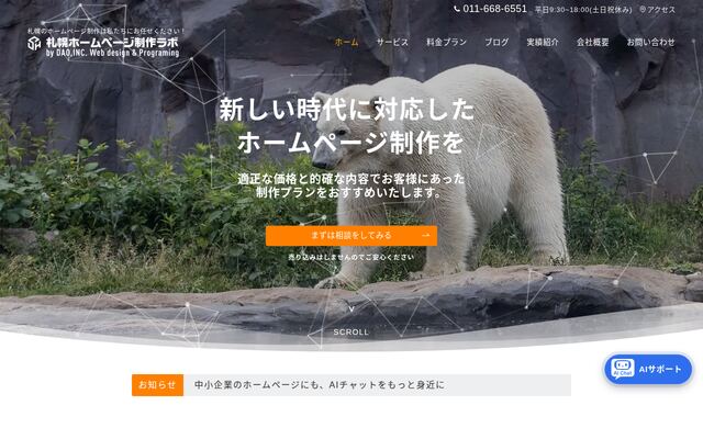 株式会社ディーエーオーの公式サイト