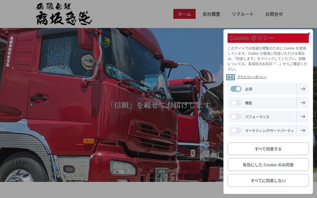 有限会社高坂急送の公式サイト
