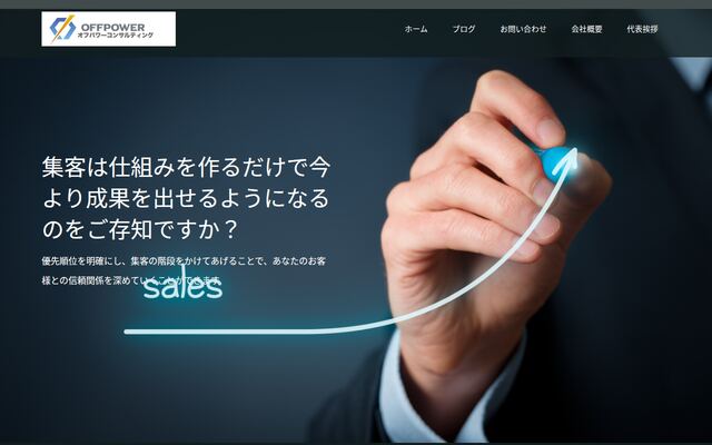 オフパワー合同会社の公式サイト