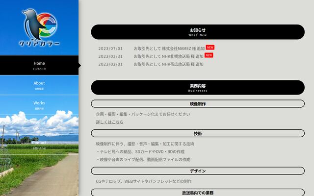 合同会社クリアカラーの公式サイト