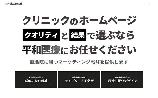 平和医療合同会社の公式サイト