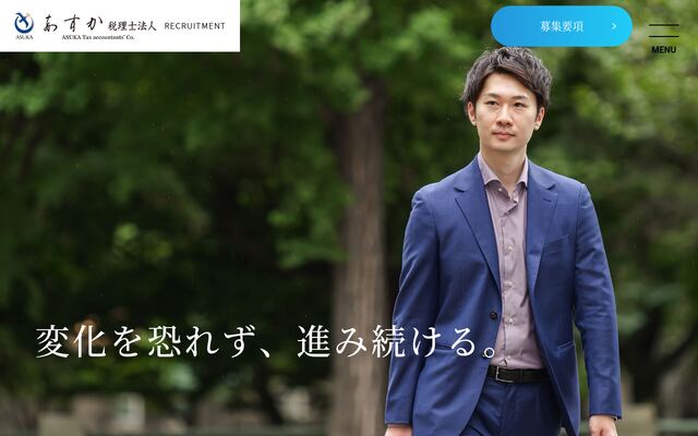 あすか税理士法人の公式サイト