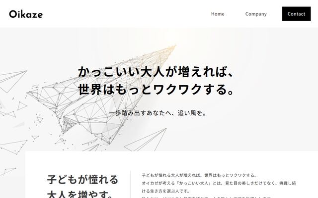 オイカゼ株式会社の公式サイト