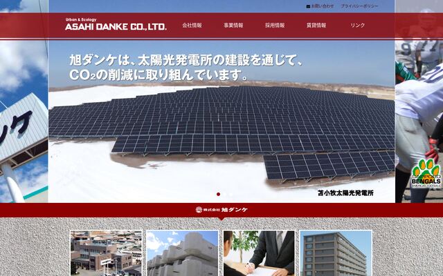 株式会社旭ダンケの公式サイト