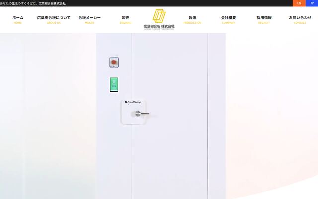 広葉樹合板株式会社の公式サイト