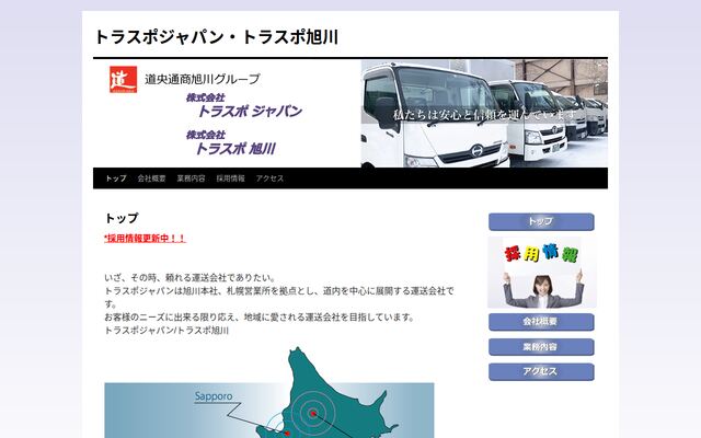株式会社トラスポジャパンの公式サイト