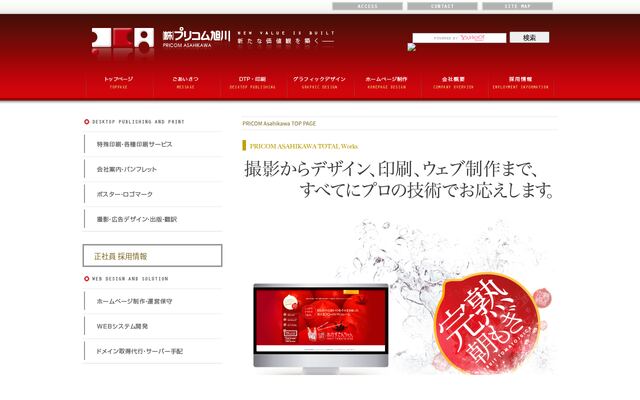 株式会社プリコム旭川