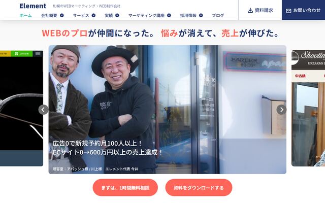 株式会社エレメントの公式サイト