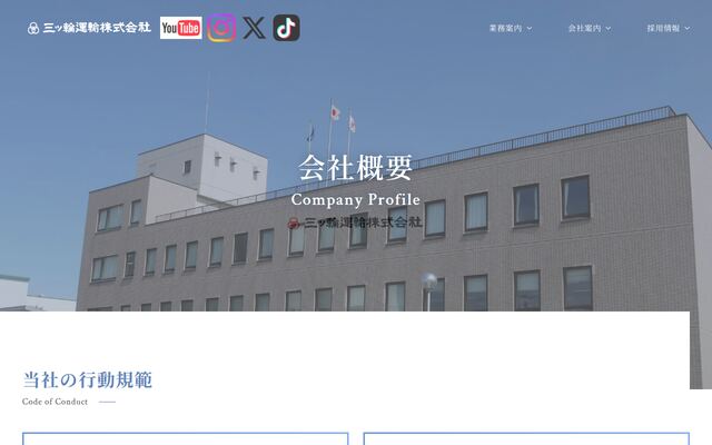 三ッ輪物流株式会社の公式サイト