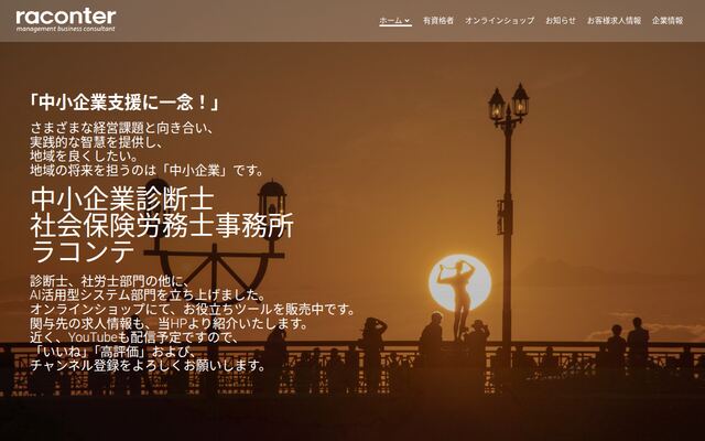 株式会社ラコンテの公式サイト