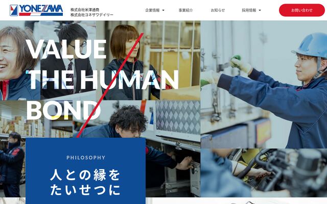 株式会社米澤通商の公式サイト