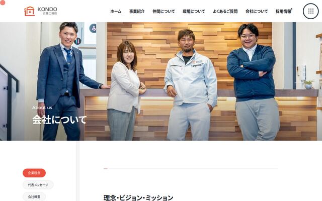 株式会社近藤工務店の公式サイト