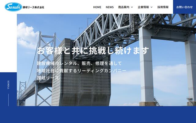 讃岐リース株式会社の公式サイト