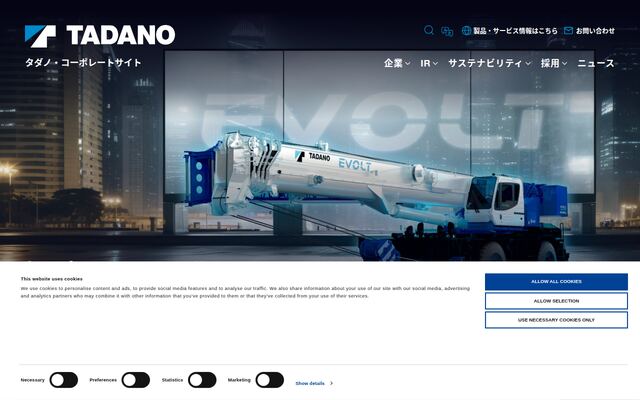 株式会社タダノの公式サイト