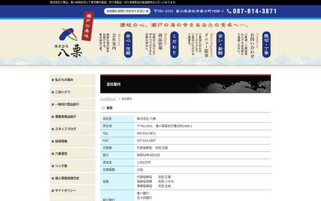 株式会社八栗の公式サイト