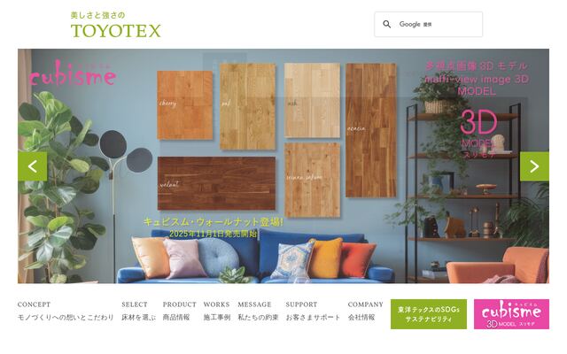 東洋テックス株式会社の公式サイト