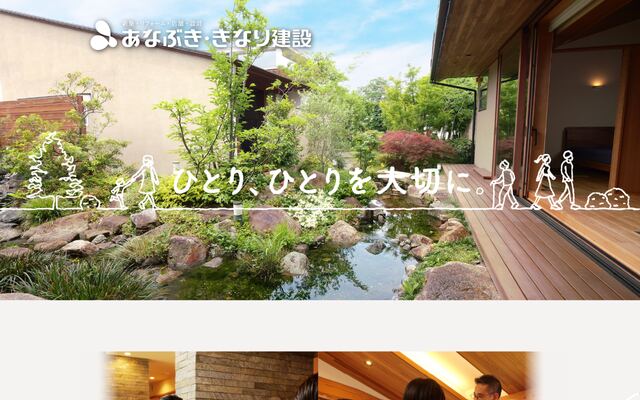 あなぶき・きなりの家株式会社