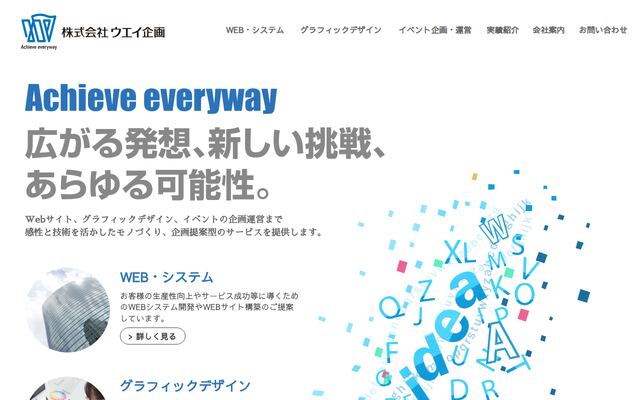 株式会社ウエイ企画の公式サイト