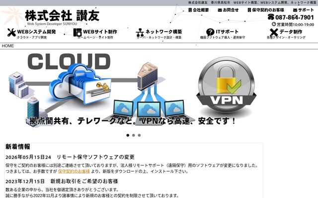 株式会社讃友の公式サイト
