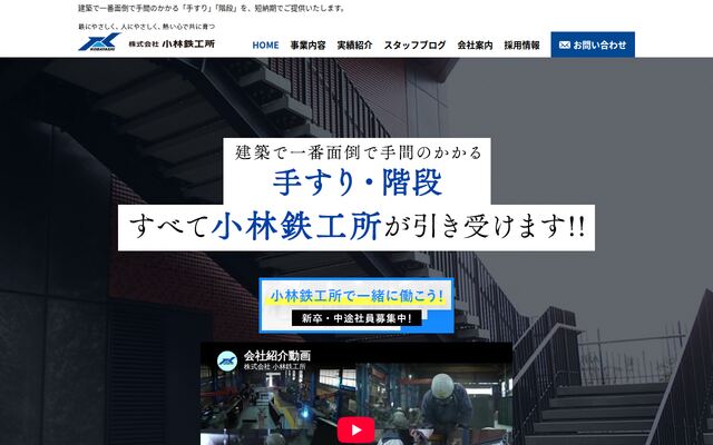 株式会社小林鉄工所の公式サイト