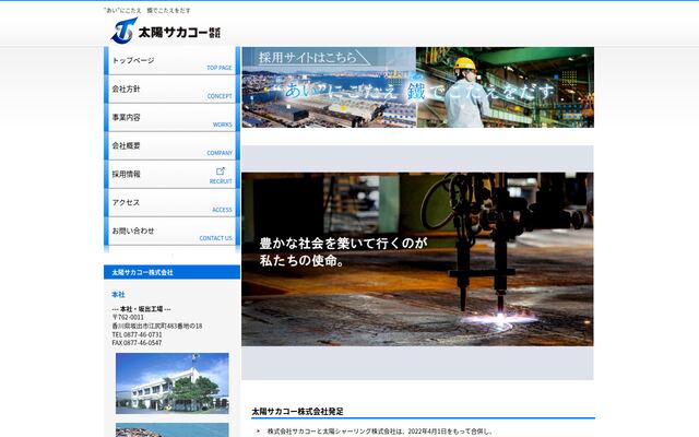太陽サカコー株式会社の公式サイト