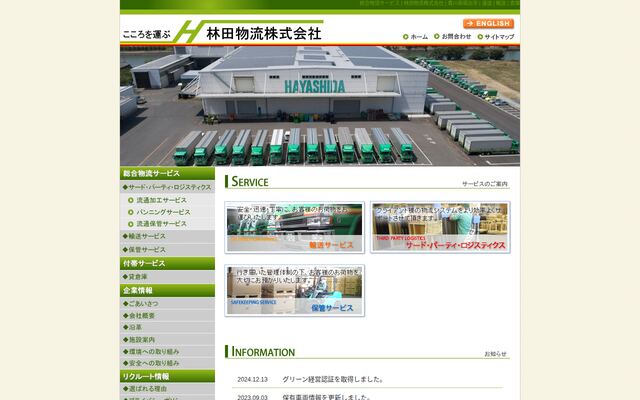 林田物流株式会社の公式サイト