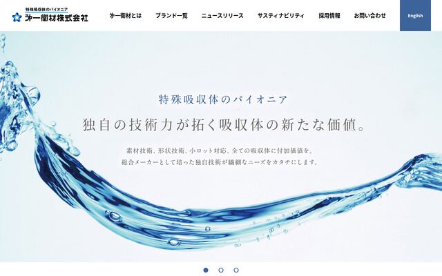第一衛材株式会社の公式サイト