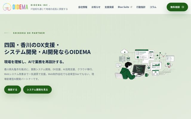 株式会社ＯＩＤＥＭＡの公式サイト