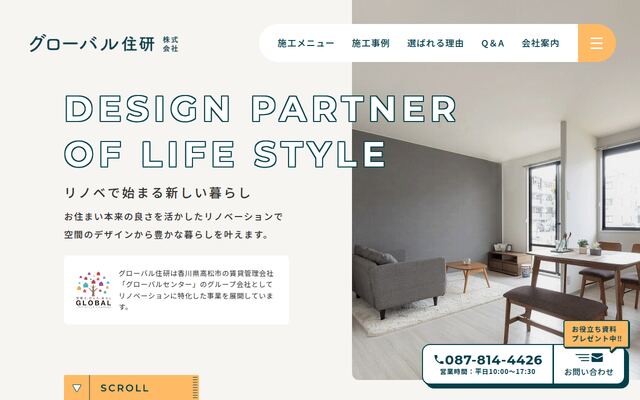 グローバル住研株式会社の公式サイト