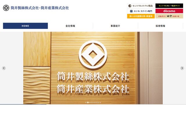 筒井製絲株式会社