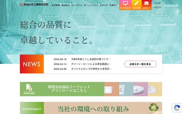 赤松化成工業株式会社の公式サイト