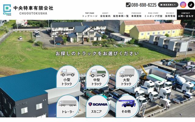 中央特車有限会社の公式サイト